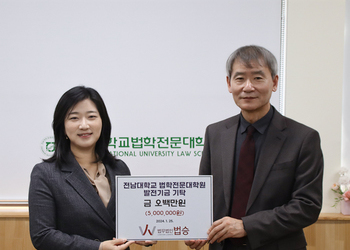 법무법인 법승, 광주 지역 인재 양성을 위해 전남대학교에 기부금 전달