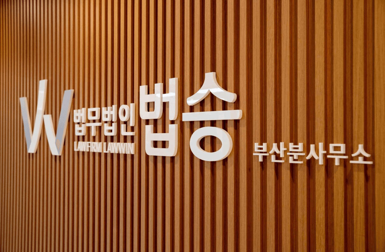 법무법인 법승 부산