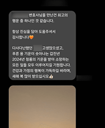 [최윤희 변호사] 변호사님을 만난 건 최고의 행운 중 하나인 것 같습니다