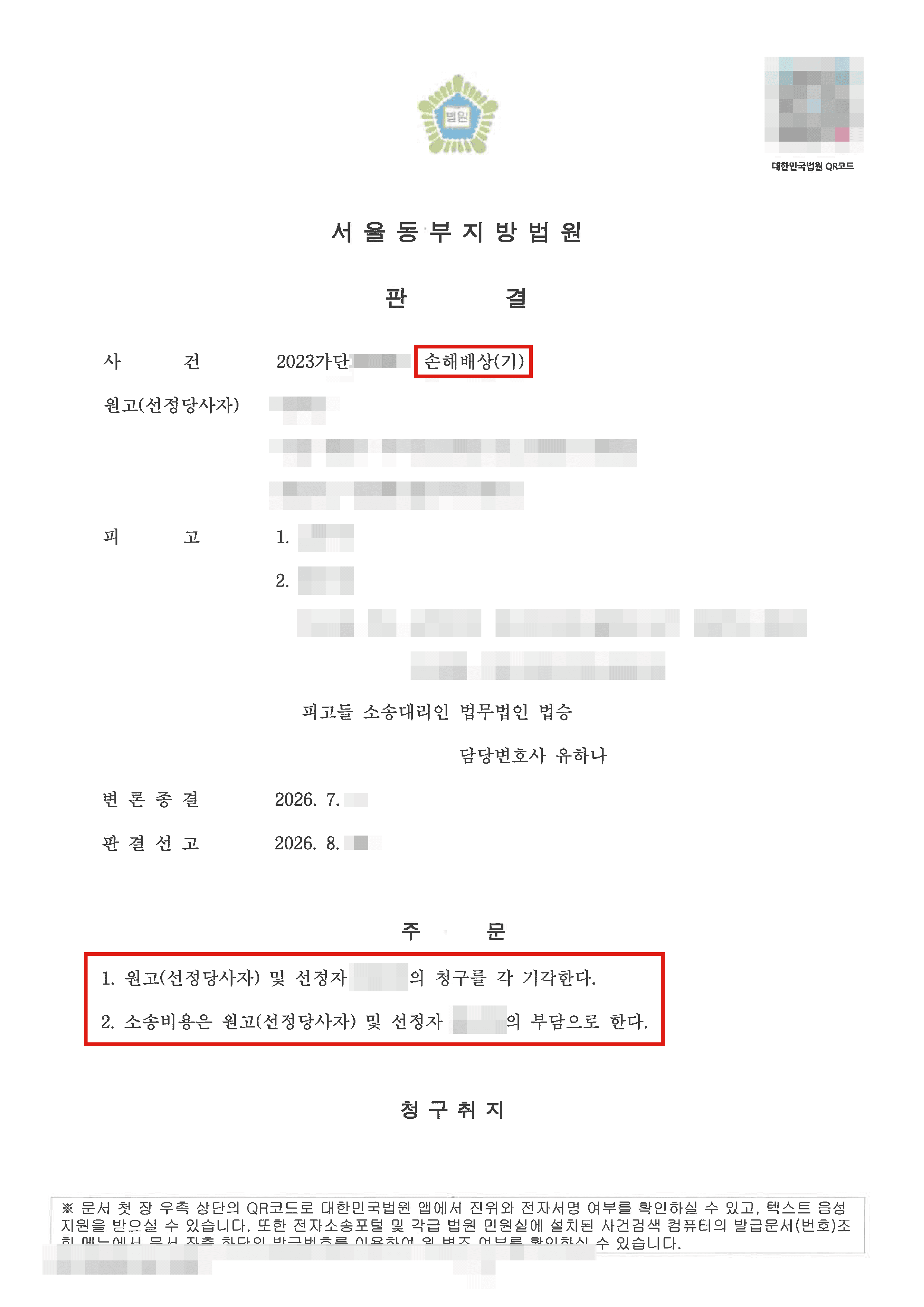 전부승소┃횡령이라는 불법행위로 1억 원이 넘는 손해배상청구를 당하였으나, 전부기각시킨 사례