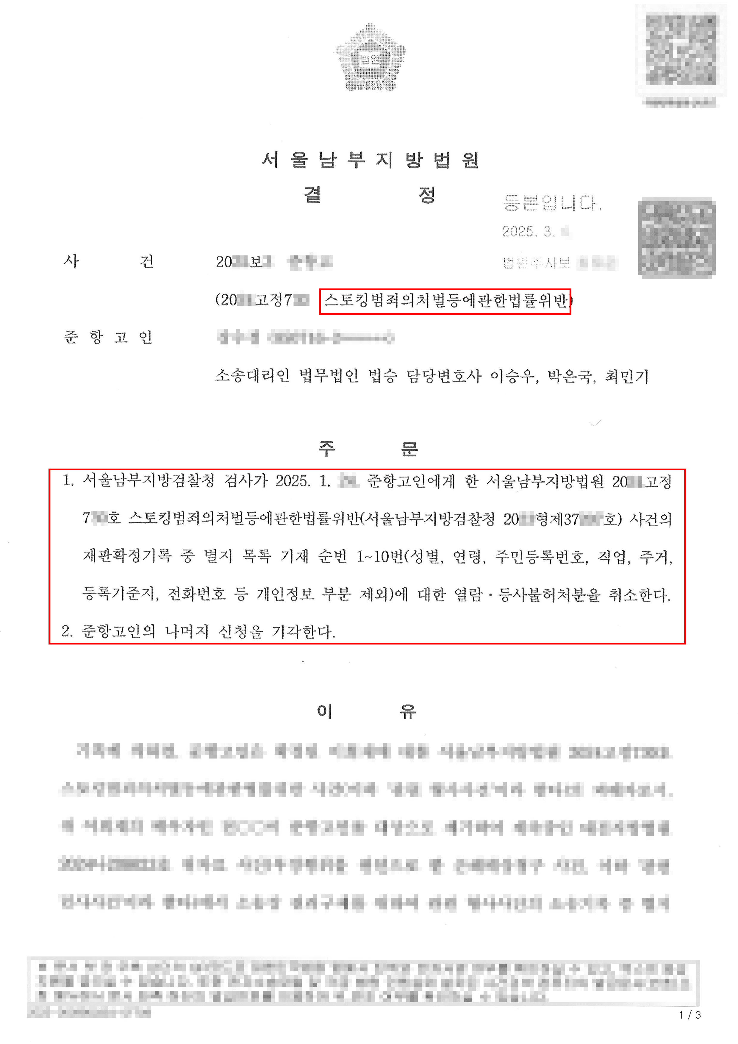 인용ㅣ재판기록 열람등사 거부처분 취소 준항고