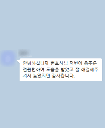 [김미강 변호사] 잘 해결해 주셔서 늦었지만 감사합니다