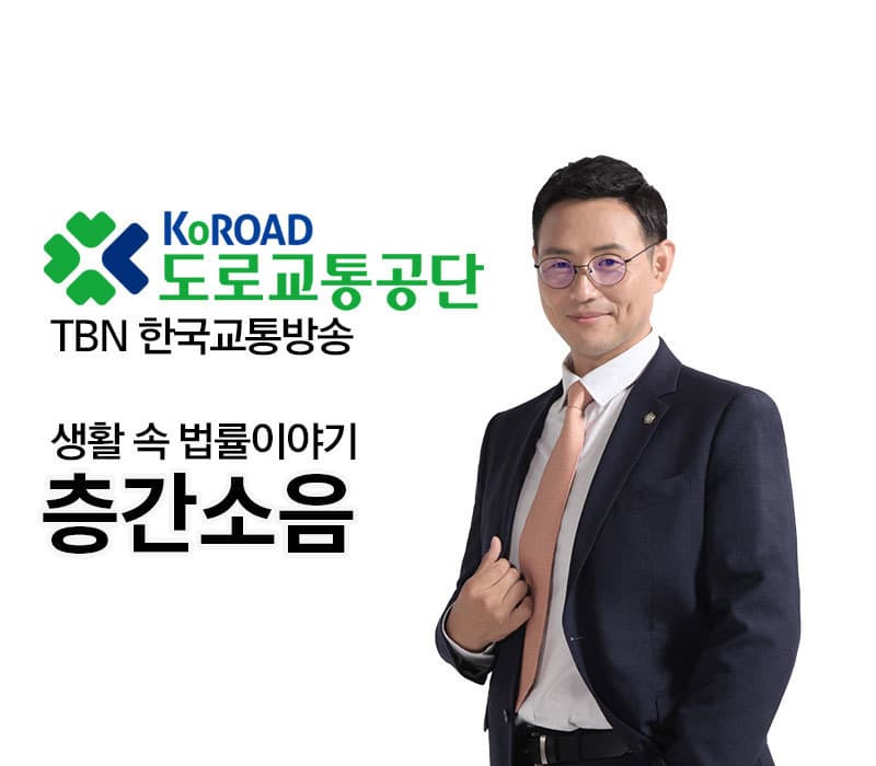 TBN 민사 주택법위반 - 층간소음 [이승우변호사]