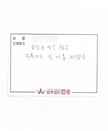 [임주성 변호사] 차후에도 또 이용하겠습니다