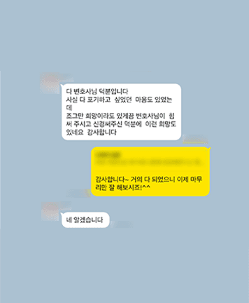 [한유연 변호사] 신경 써주신 덕분에 이런 희망도 있네요