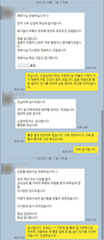 [김한울 변호사] 김한울 변호사님 무혐의 처분을 받게 해주심에 정말 다시 한 번 감사합니다.