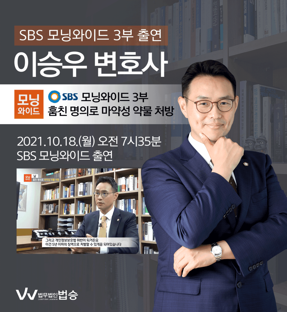 [법승소식] 이승우 대표변호사, SBS 모닝와이드 날 출연