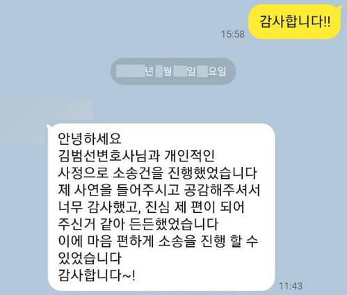 [김범선 변호사] 진심 제 편이 되어 주신거 같아 든든했었습니다.