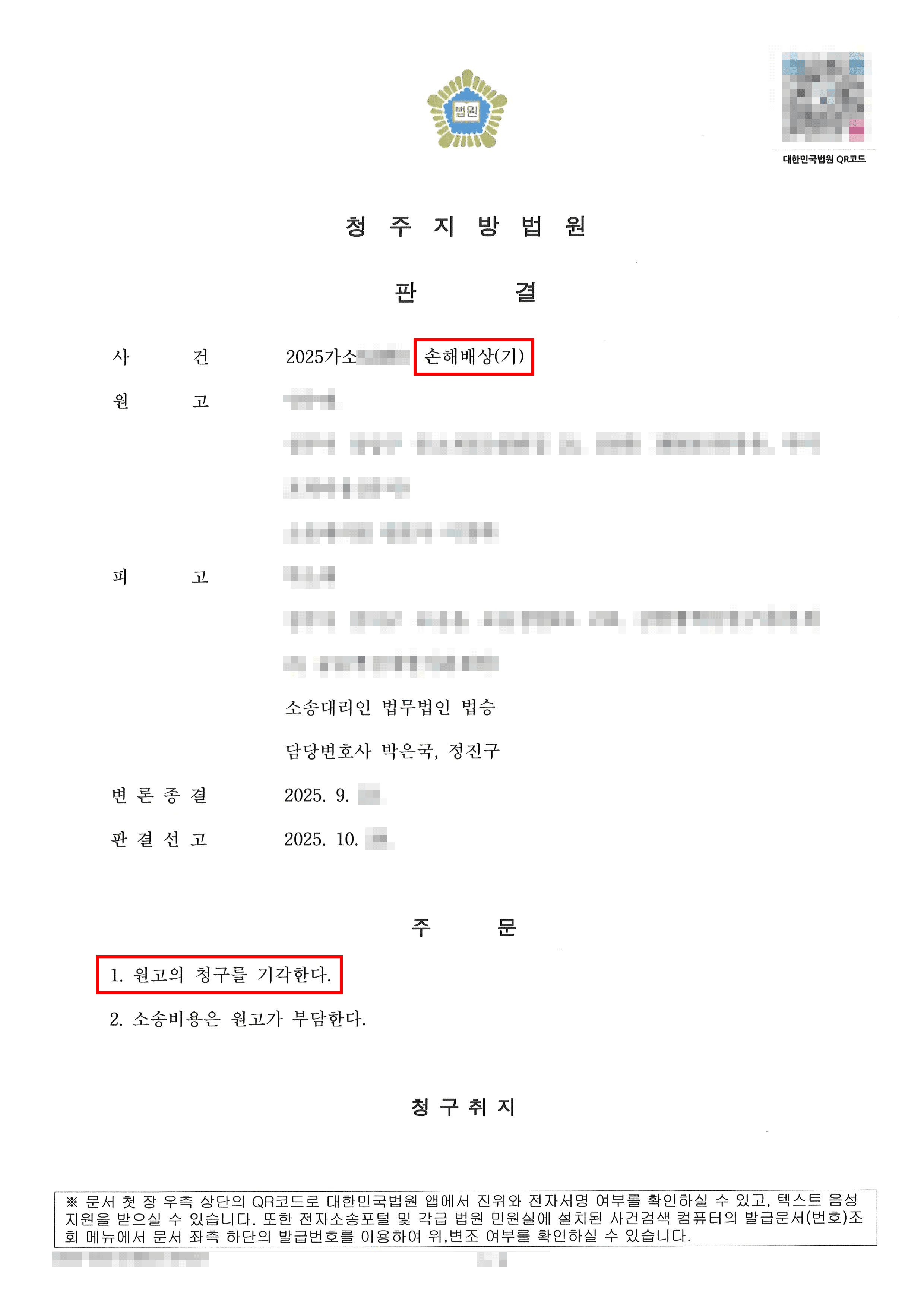 전부 승소 | 연인과 헤어진 지 몇 년이 지나 상간자 위자료 소송을 당했으나 전부 승소한 사안