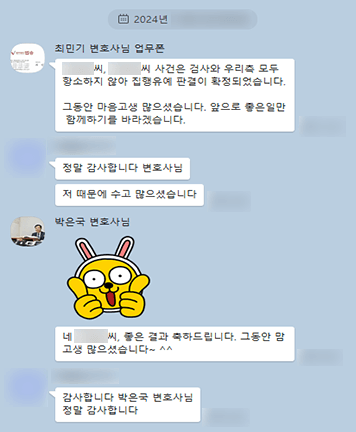 [박은국 변호사, 최민기 변호사] 정말 감사합니다 변호사님