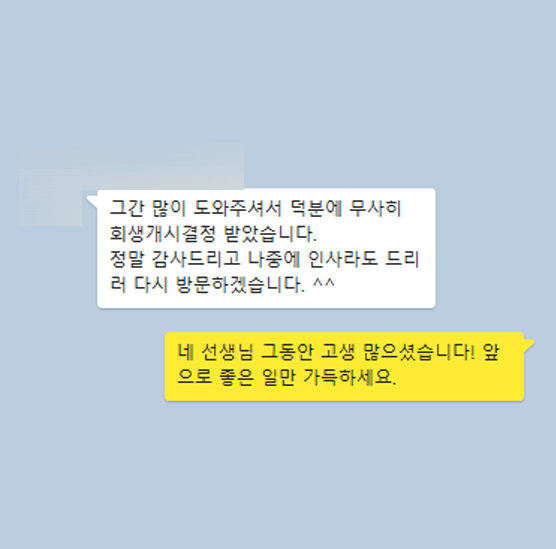 [개인회생] 그간 많이 도와주셔서 무사히 회생개시결정 받았습니다
