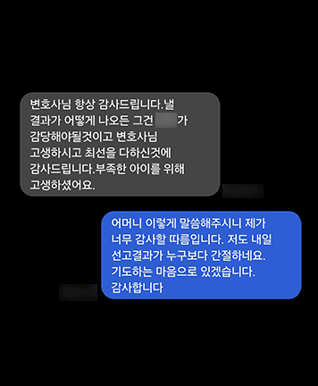 [윤예원 변호사] 고생하시고 최선을 다하신 것에 감사드립니다