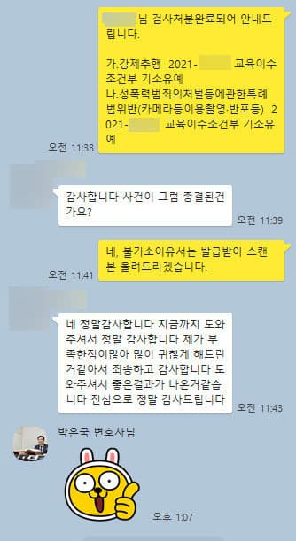 [박은국 변호사] 박은국 변호사님께서 도와주셔서 좋은 결과가 나온 거 같습니다 진심으로 정말 감사드립니다