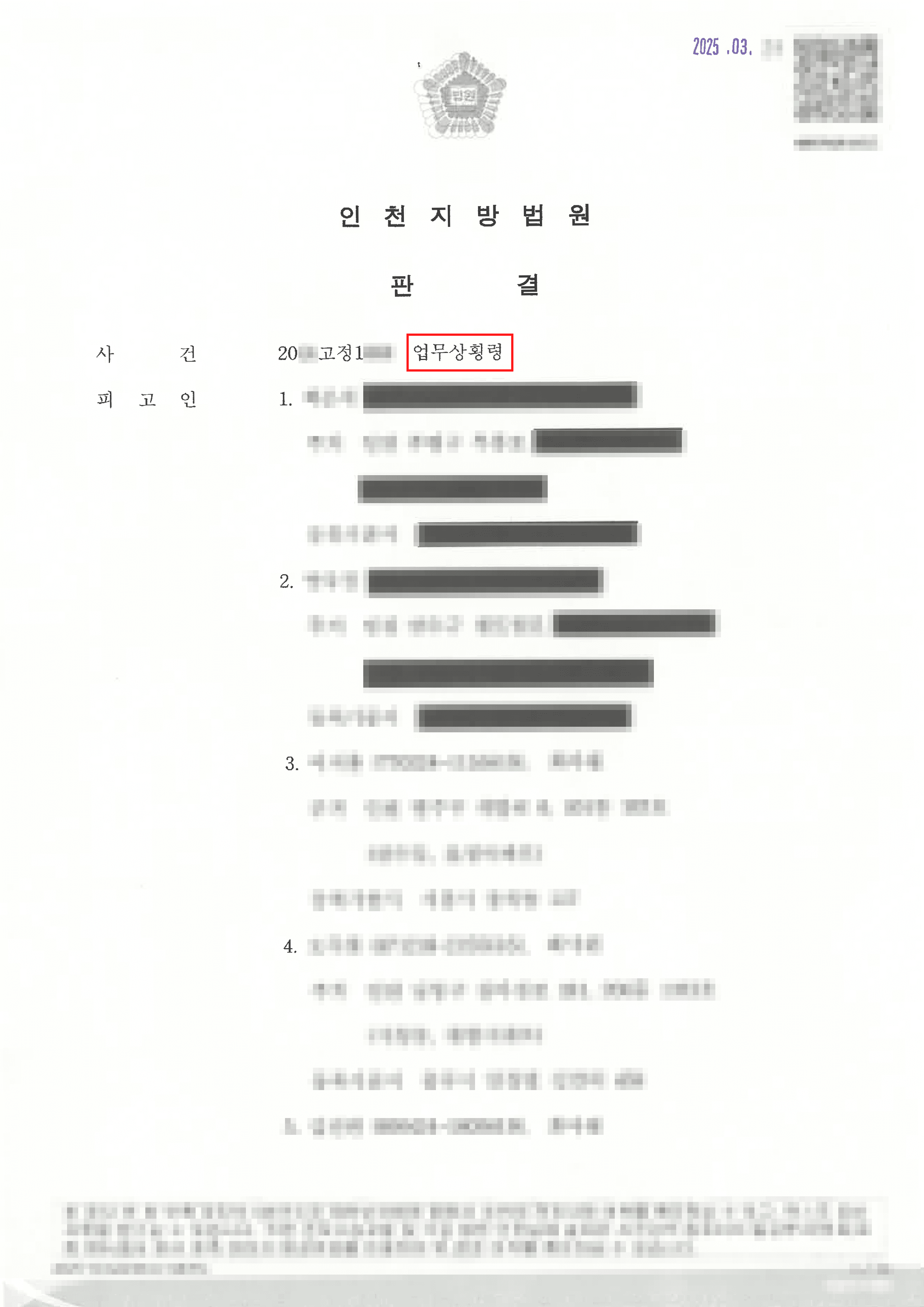 선고유예 ㅣ회사에서 연장근로수당을 횡령한 의뢰인들이 선고유예 처분을 받은 사례