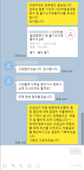 [박세미 변호사] 박세미변호사님 고생많으셨습니다.