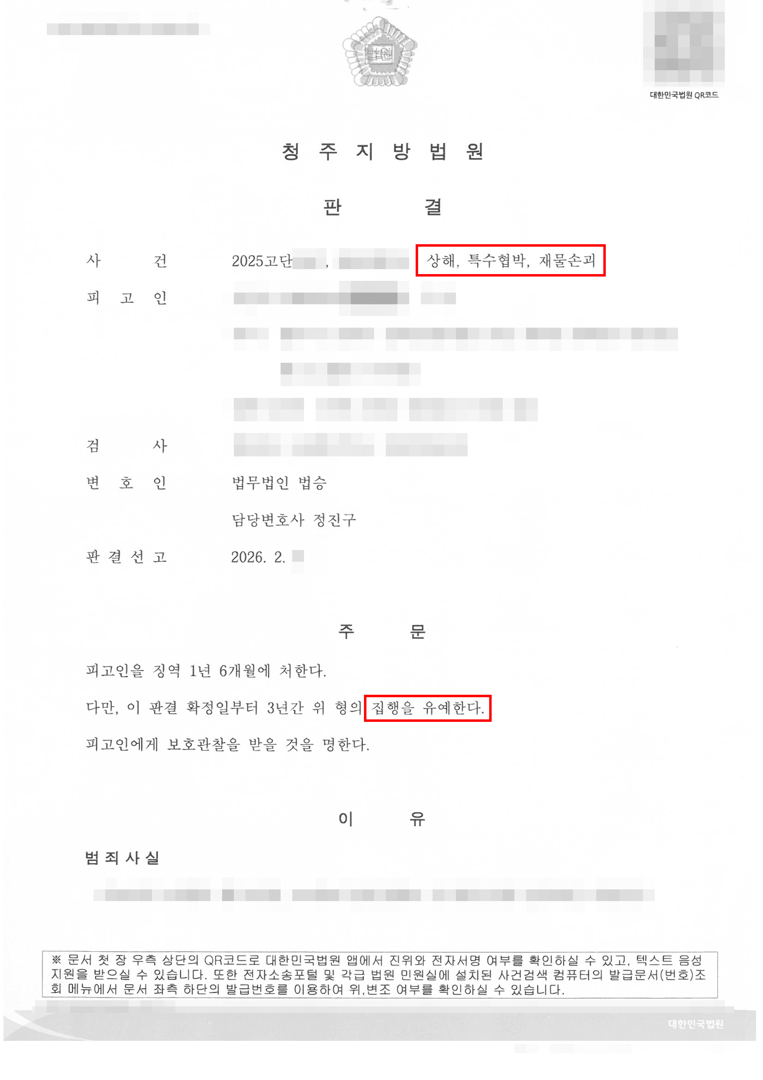 구속피고인 집행유예 | 흉기를 동반한 데이트폭력으로 구속된 의뢰인, 재범 방지 계획으로 집행유예 선고 후 즉시 석방