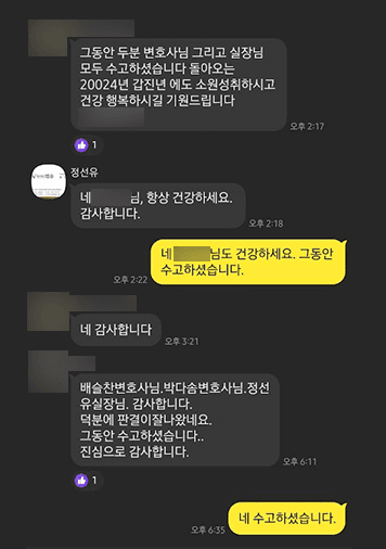 [배슬찬 변호사] 덕분에 판결이 잘 나왔네요. 진심으로 감사합니다.