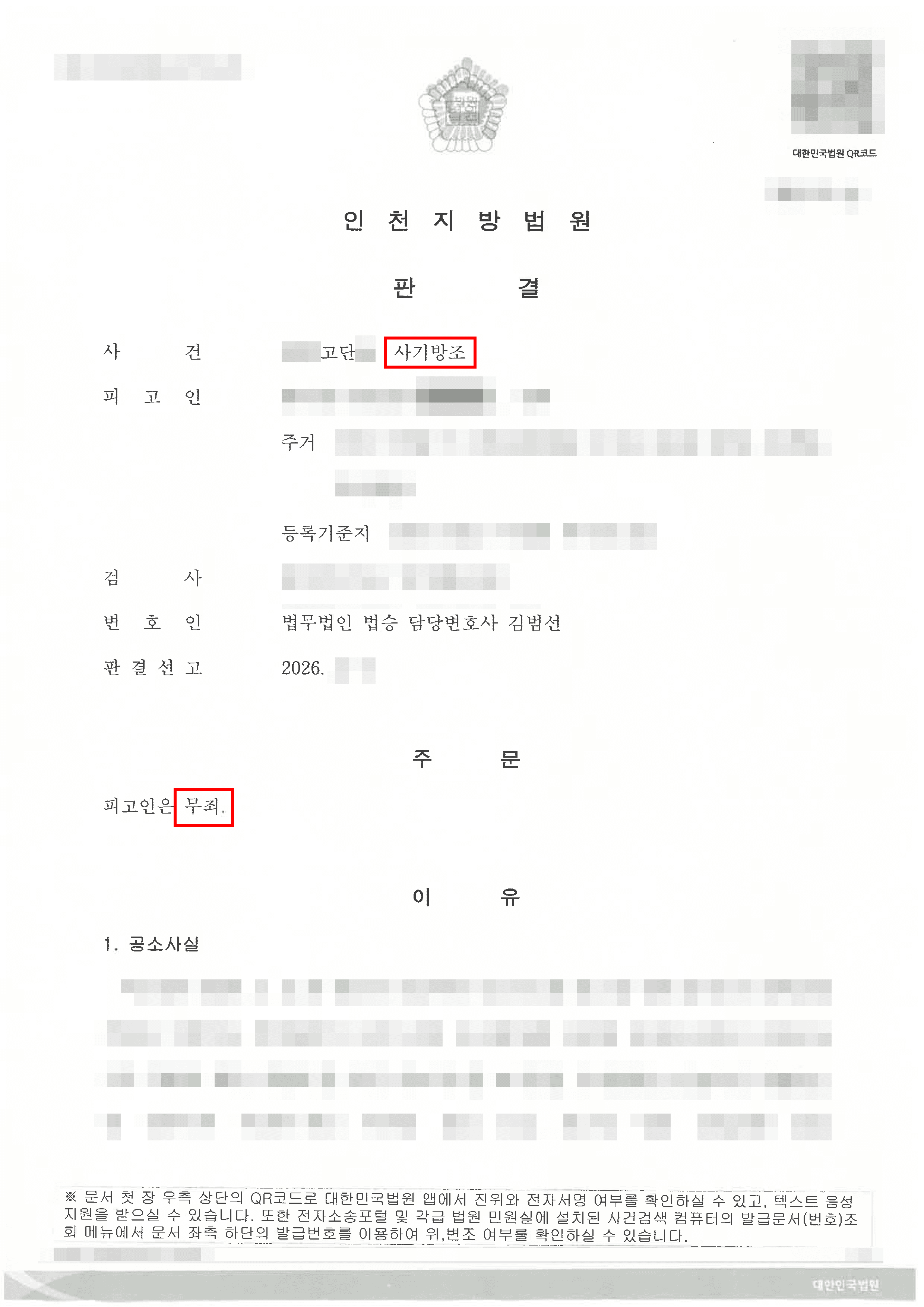 무죄 | 대출 빙자 보이스피싱 기망에 의한 체크카드 양도 및 사기 가담 사건