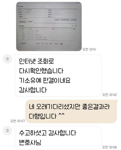[조은지 변호사]기소유예 판결이네요. 감사합니다