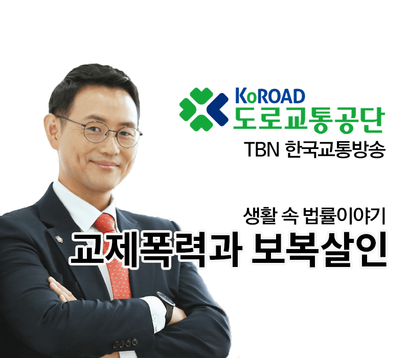 TBN 데이트폭력 - 교제폭력과 보복살인 [이승우변호사 인터뷰]