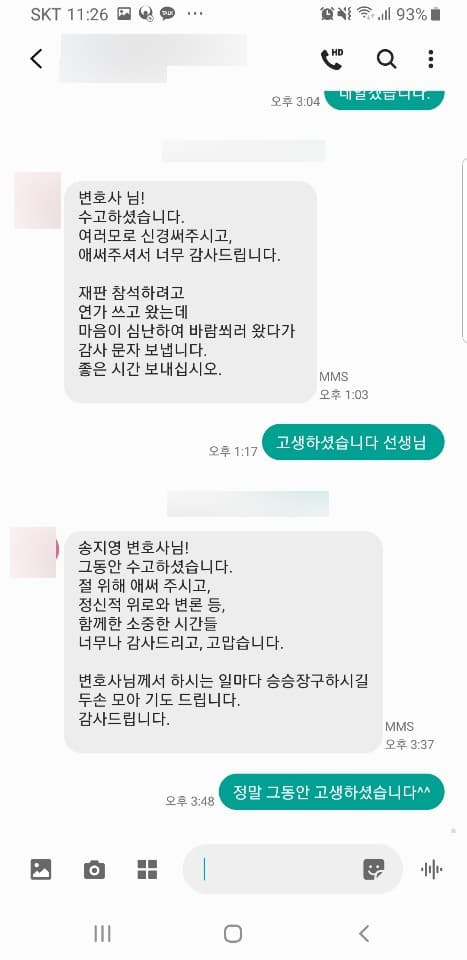 [송지영 변호사] 감사드립니다