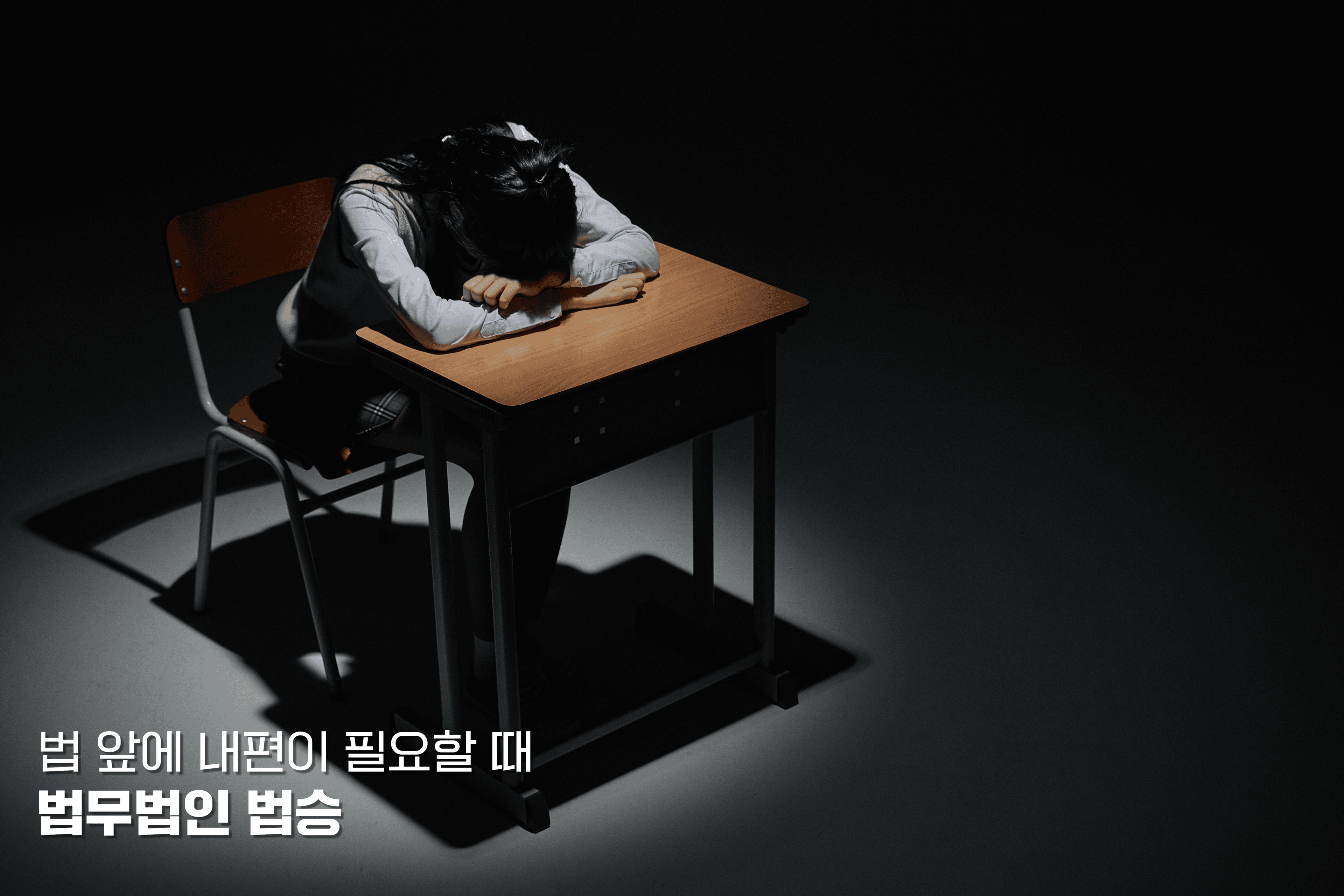 무죄, 무혐의 주장만이 정답일까?, 소년 성범죄 사건에서 형사 변호사가 고민하는 것들