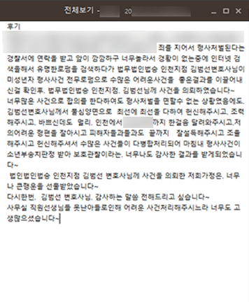 [김범선 변호사] 최선에 최선을 다하여 헌신해 주셔서 감사합니다