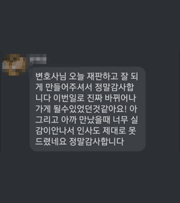 [배경민 변호사] 오늘 재판 잘되게 만들어주셔서 감사합니다.