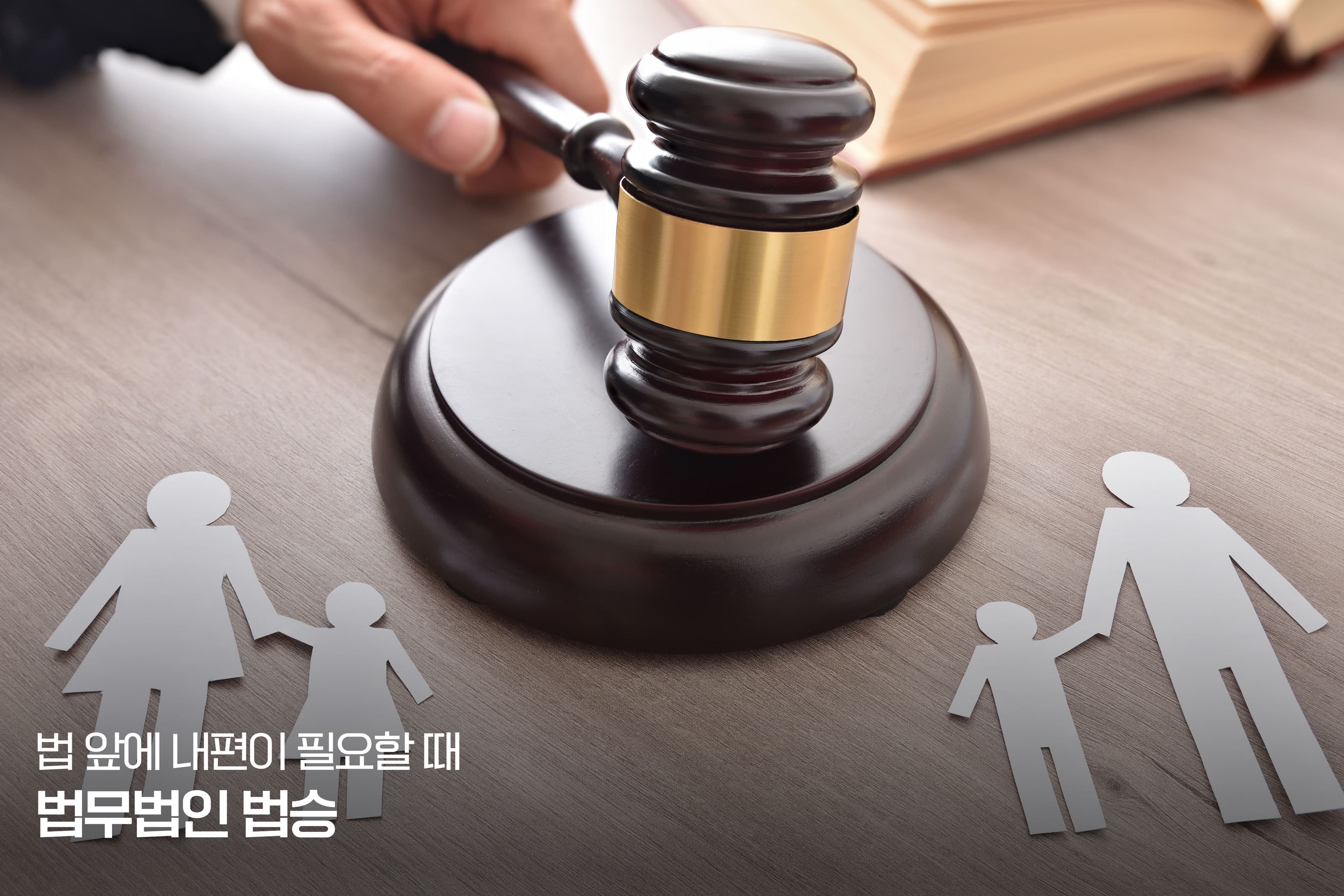 [남양주/양주 이혼] 가족이 고통이 될 때, "포기하지 않는 변호사"가 필요한 이유
