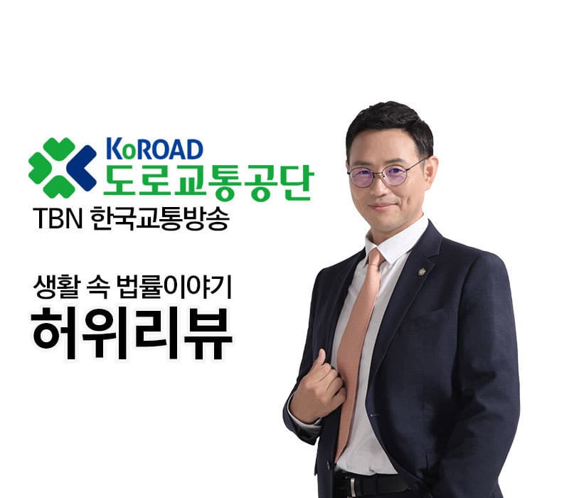 TBN 허위리뷰, 악성리뷰 [이승우 변호사]