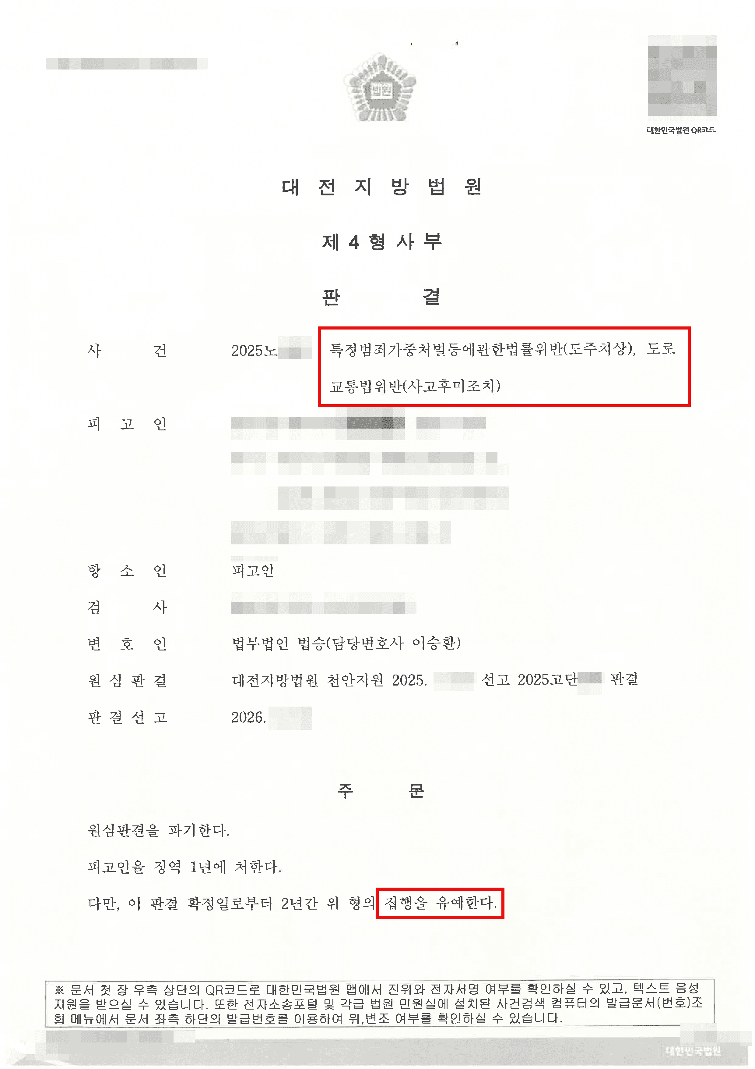 집행유예ㅣ도주치상 사건으로 1심에서 실형 선고를 받았으나 항소심에서 집행유예 선고된 사례