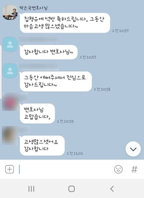 [박은국 변호사] 감사드립니다