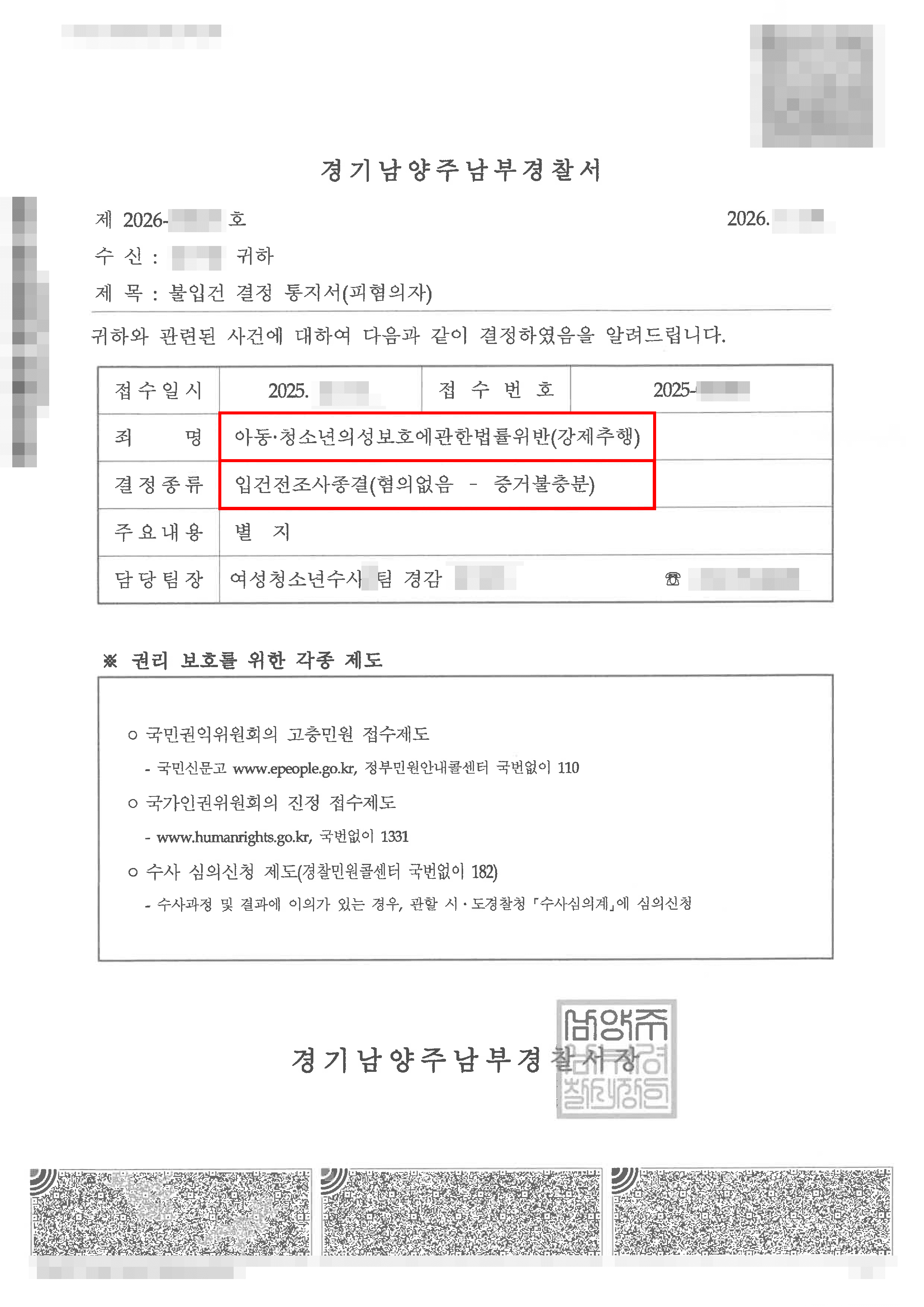 무혐의 | 학교폭력(강제추행) 피해에 따른 보복성 허위 고소 및 무고 혐의 대응