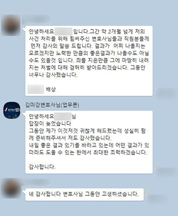 [김미강 변호사] 힘써주신 변호사님들과 직원분들께 먼저 감사의 말씀드립니다