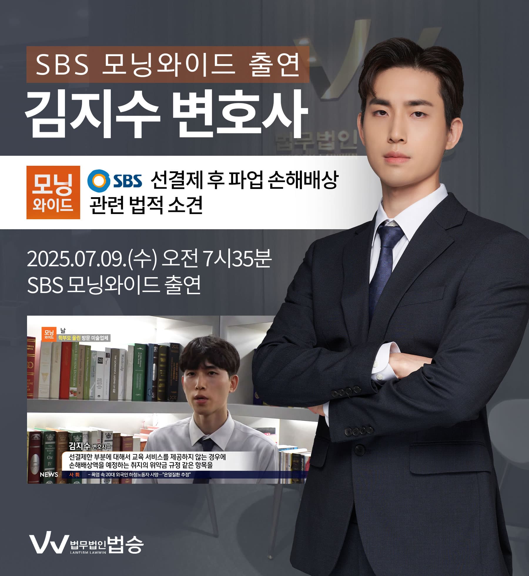 김지수 변호사 SBS 모닝와이드 [날] 방송 출연ㅣ선결제 후 파업 '손해배상'