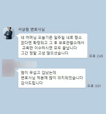 [서상원 변호사] 많이 무섭고 겁났는데 변호사님 덕분에 많이 의지되었습니다