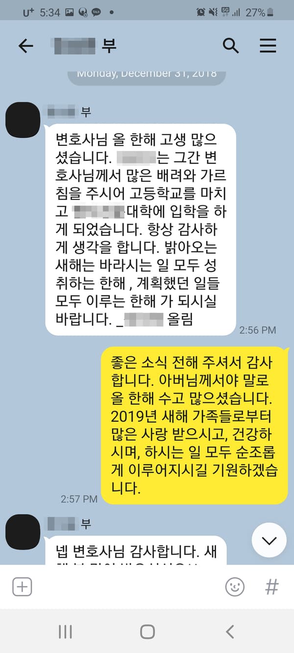 [이승우 변호사] 계획했던 일들 모두 이루는 한해가 되시길 바랍니다.