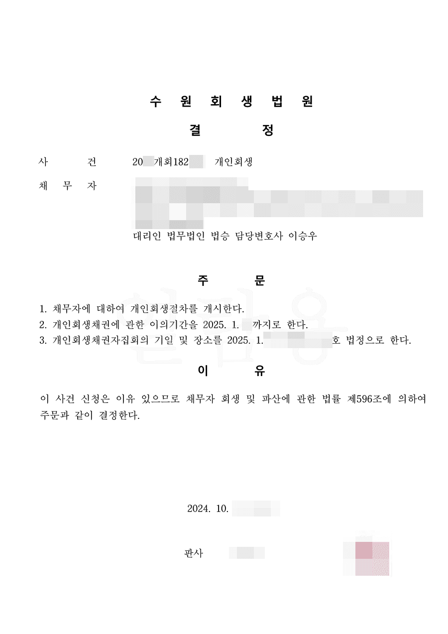 90.6% 탕감ㅣ개시결정 - 세 아이를 위해 사업을 키우며 늘어난 채무