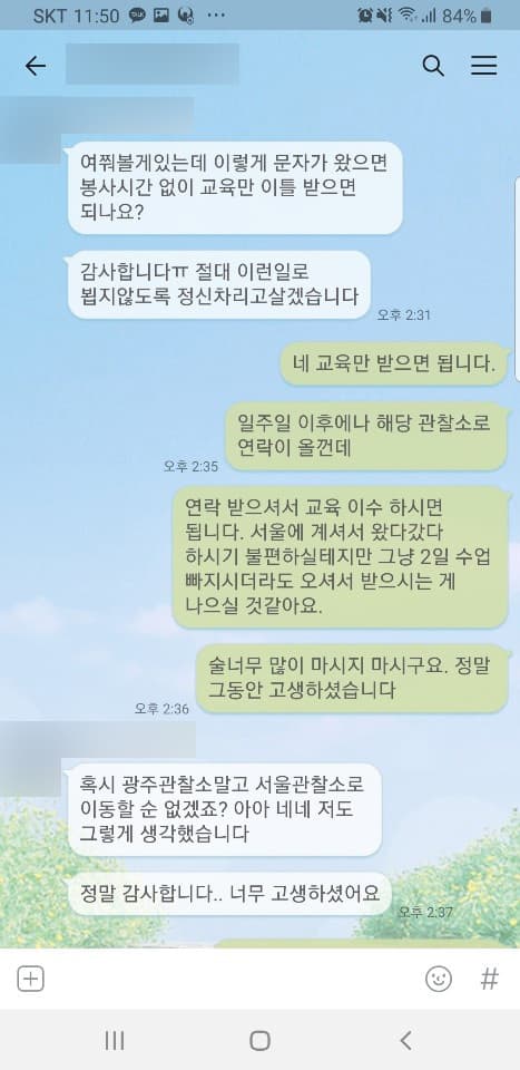 [송지영 변호사] 정말 감사합니다
