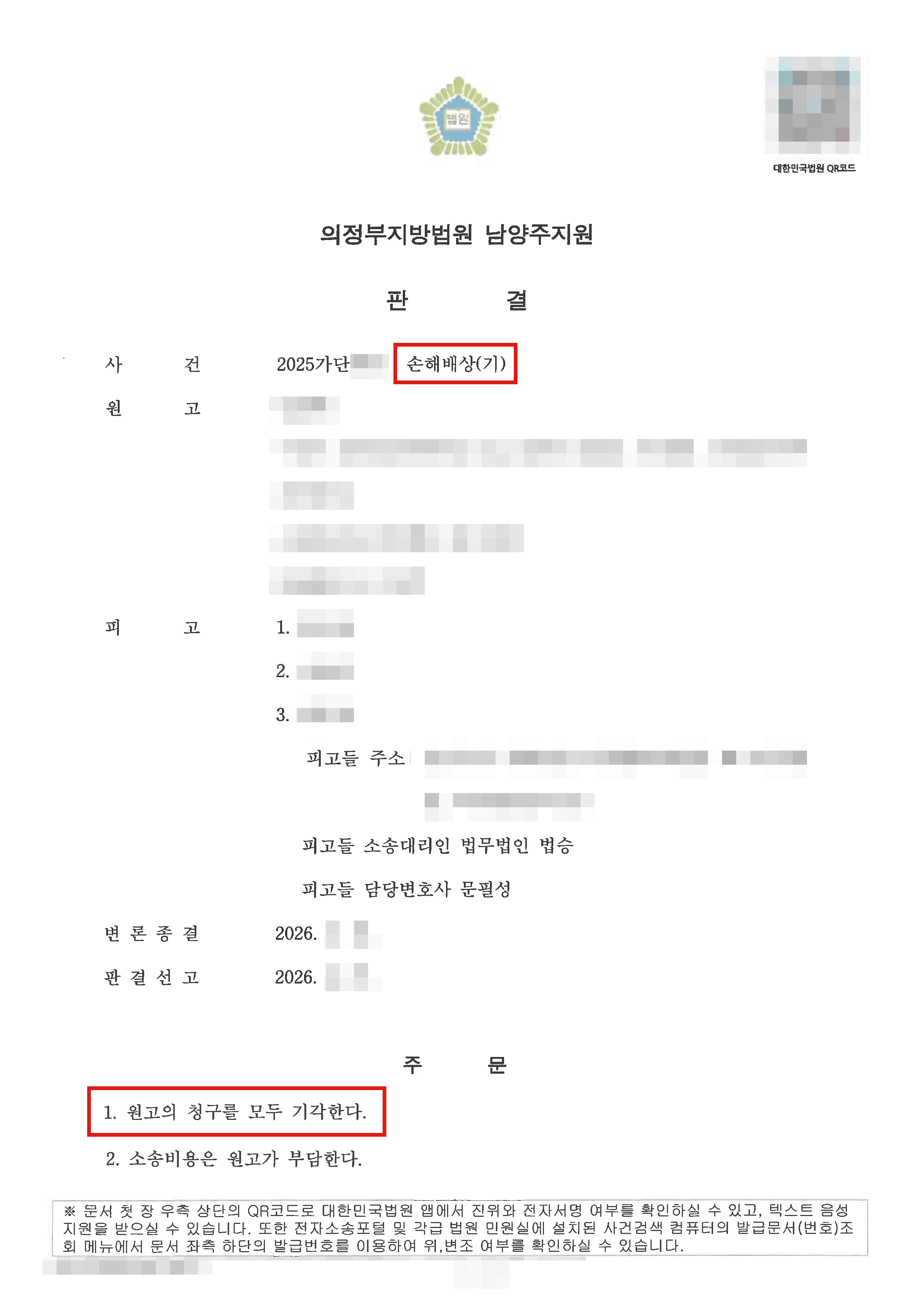 전부승소 | 공무원 재직 중인 사무실 내 직장내 괴롭힘 손해배상청구