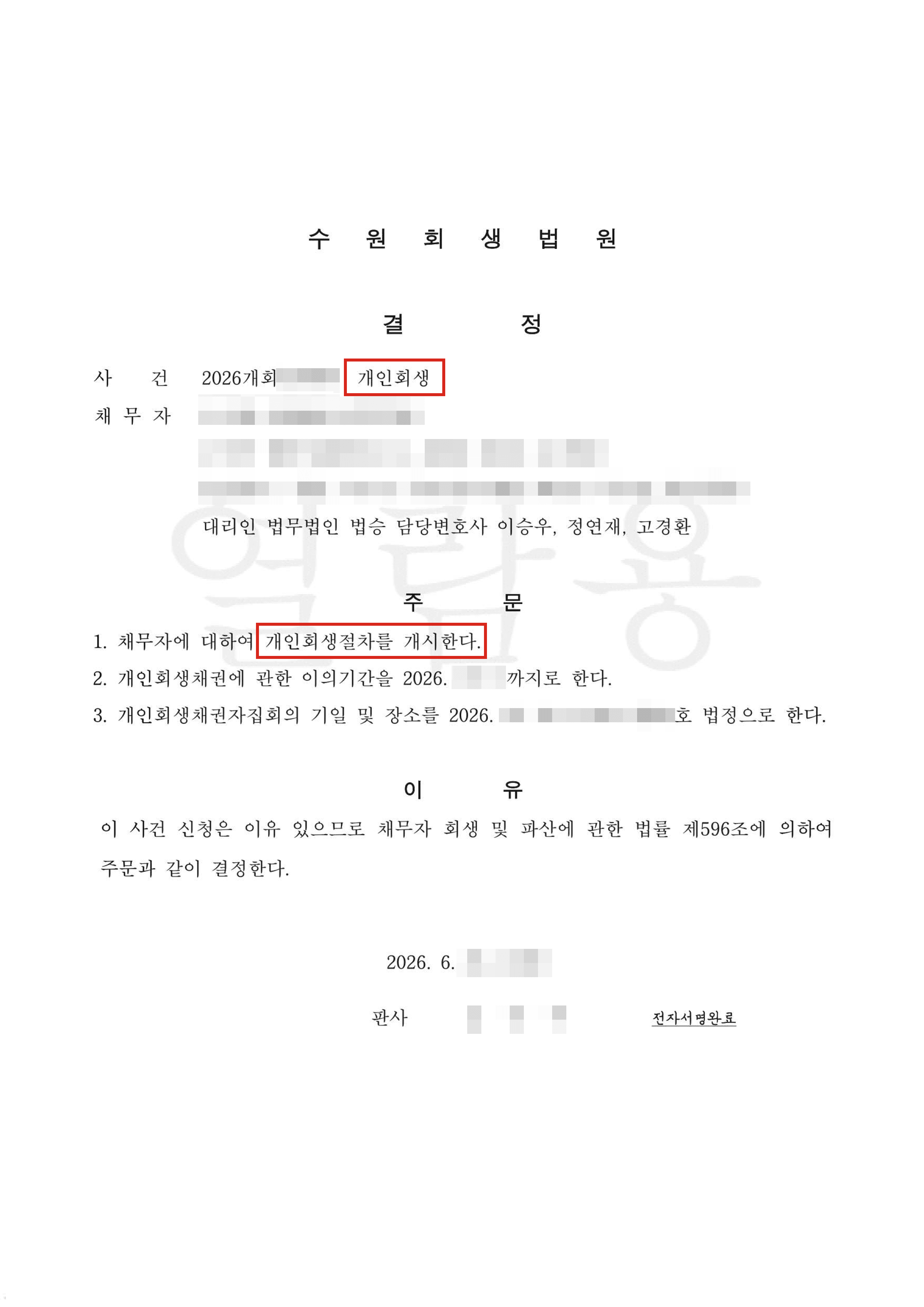 42.9% 탕감 | 20대 사회초년생의 과소비 채무, 24개월 변제 기간 단축으로 원금 42.9% 탕감 성공 사례