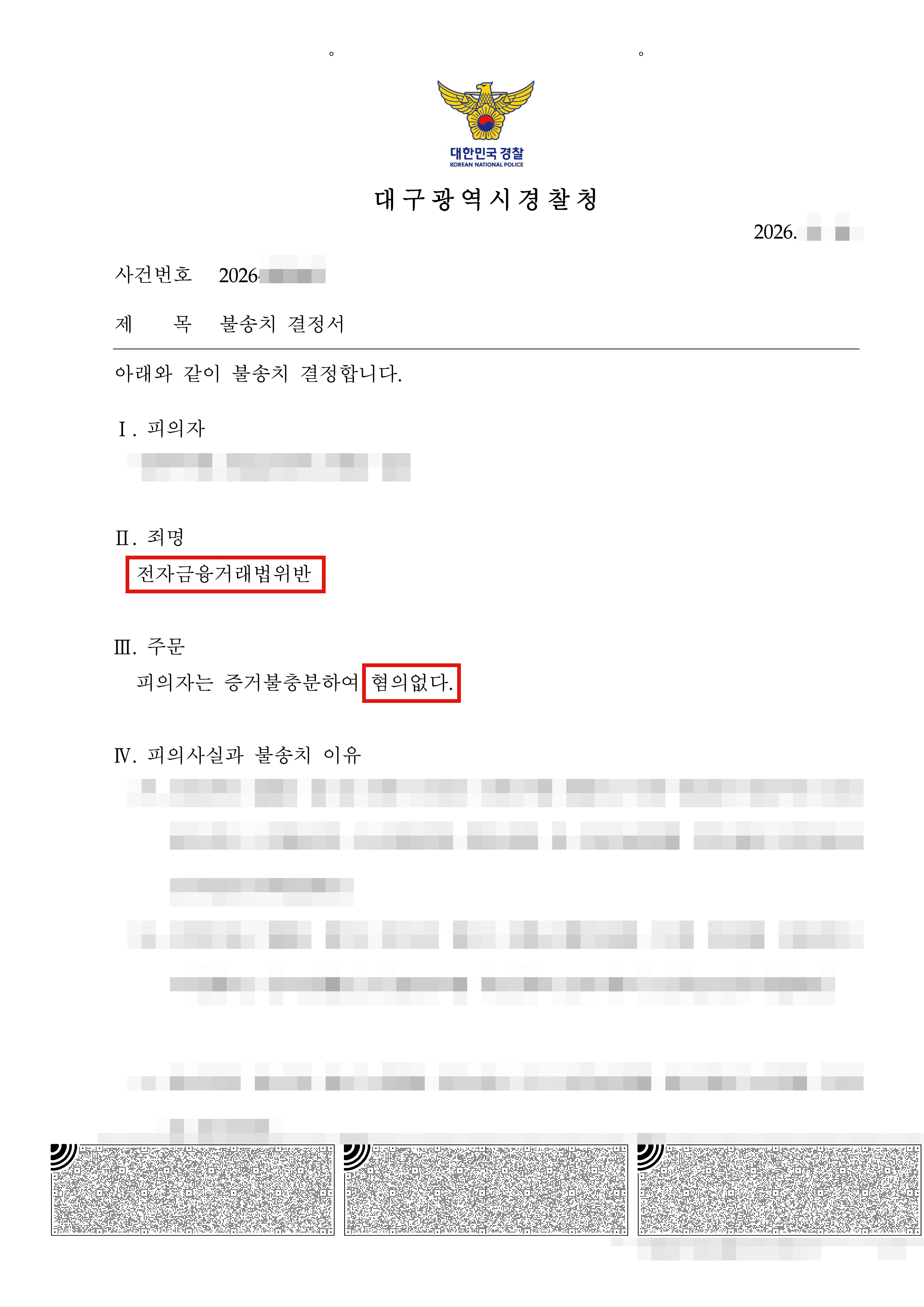 무혐의 | 외국인 통장·체크카드 양도 적발, 강제퇴거 위기 극복