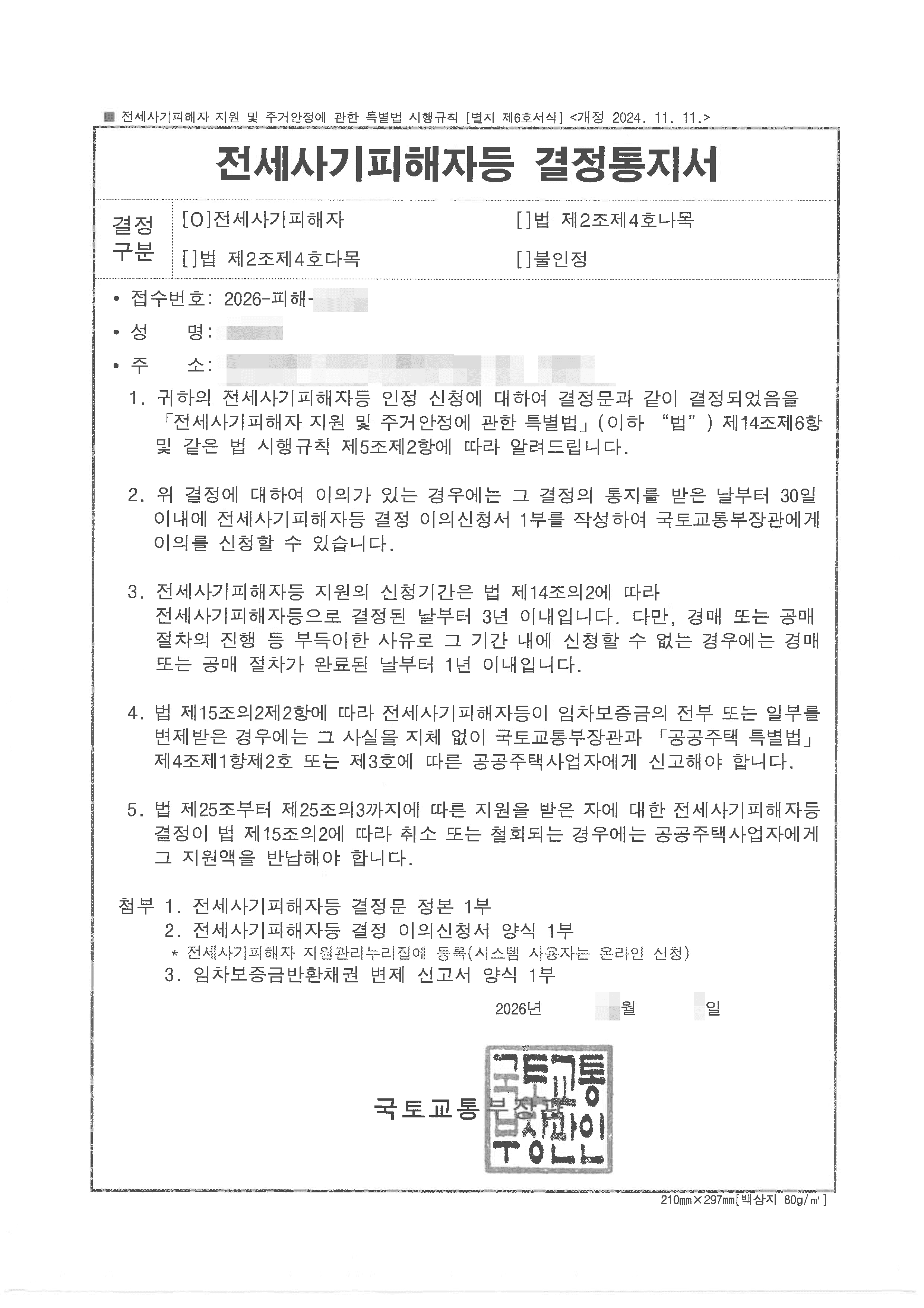 전세사기피해자결정 | 경매가 시작되기 전에 전세사기피해자로 인정받은 이유 판결문