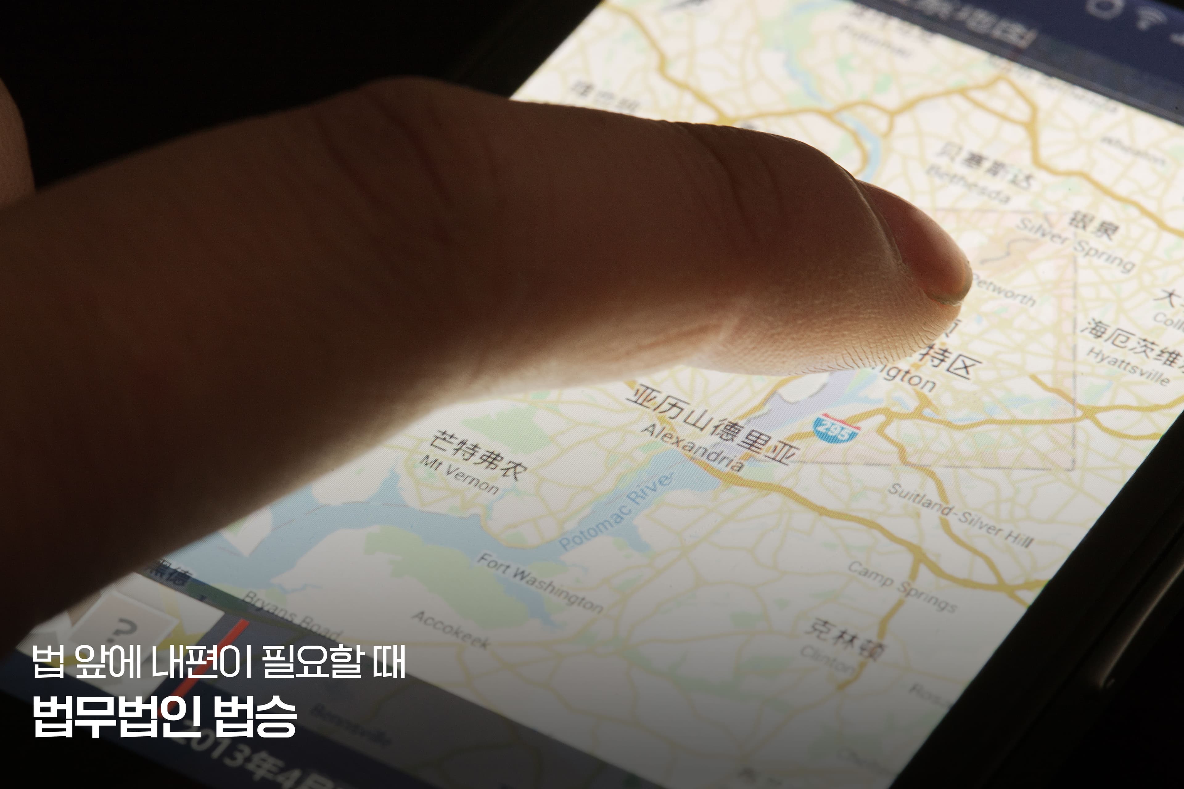 GPS를 통하여 확인되는 휴대폰의 위치와 형사재판에서의 알리바이 (현장부재)
