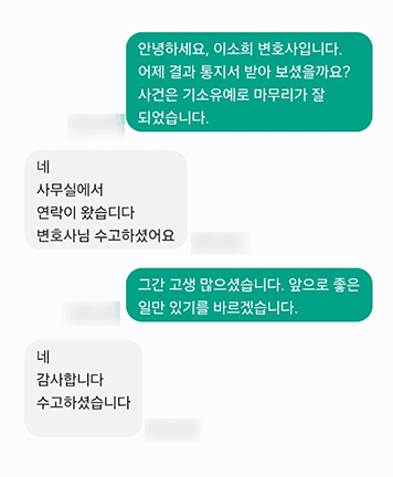 [이소희 변호사] 감사합니다 수고하셨습니다