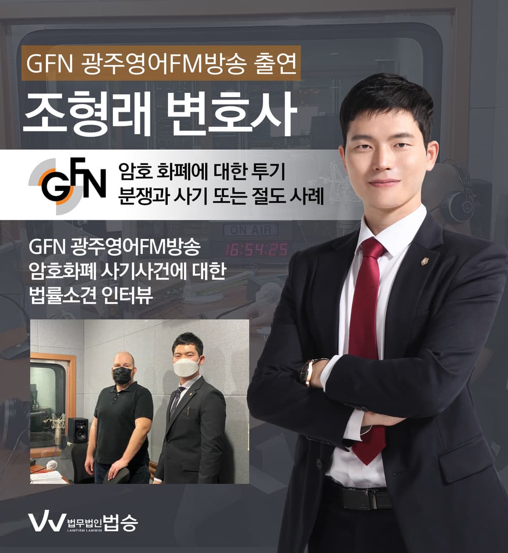 [법승소식] 변호사, GFN 광주영어FM방송 출연
