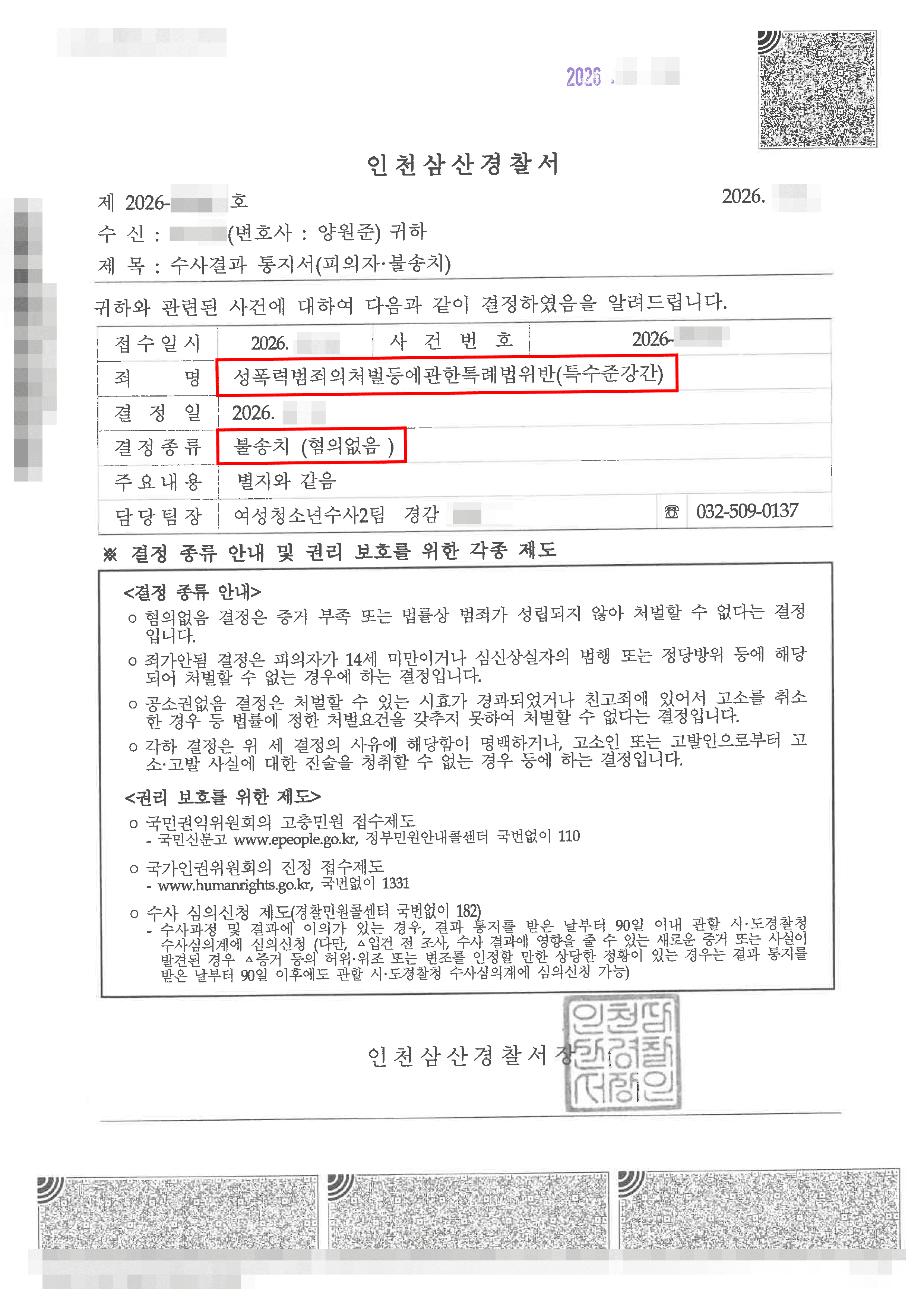 무혐의 | 특수준강간 혐의 사건, 객관적 증거 분석으로 혐의 벗어난 사례