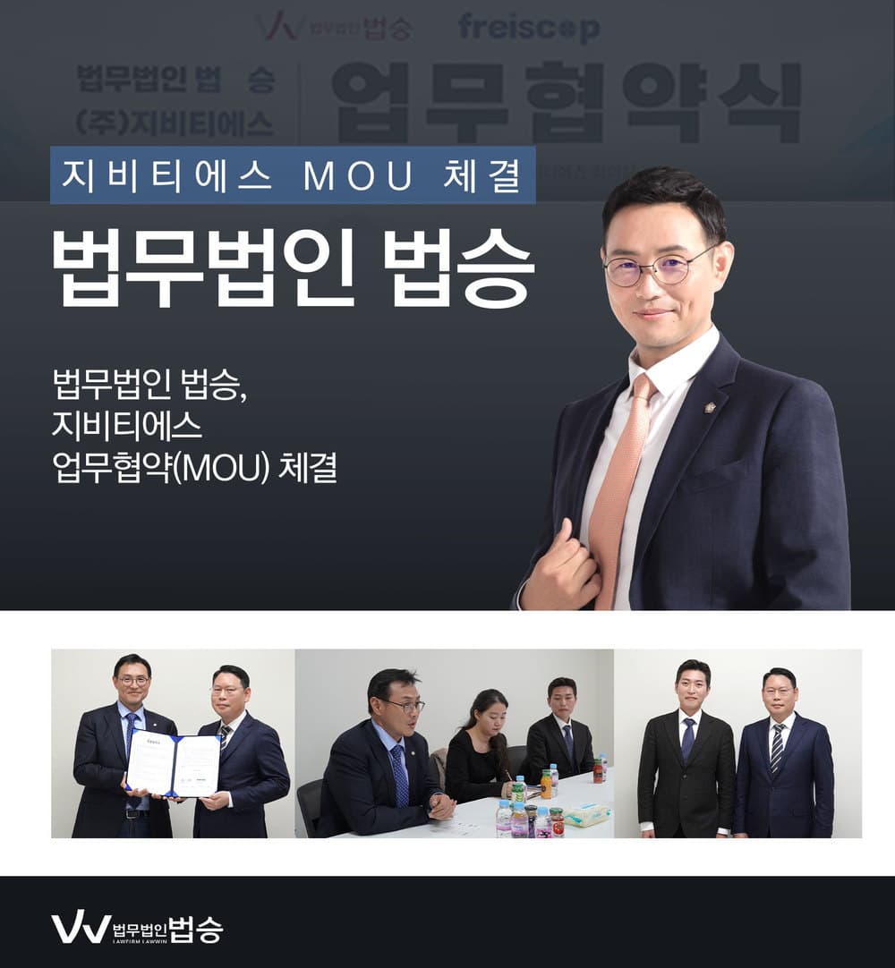 [법승소식] 법무법인 법승, 지비티에스와 MOU 체결