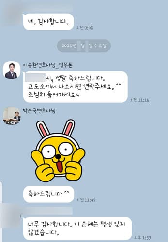 [박은국 변호사/이승환 변호사] 이 은혜는 평생 잊지 않겠습니다.