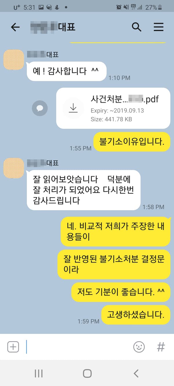 [이승우 변호사] 이승우변호사님사건 고객후기